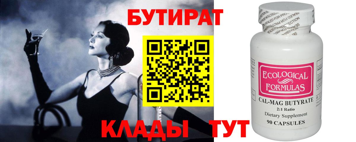 Бутират  Бутират вода  Вход с VPN  Вологда 