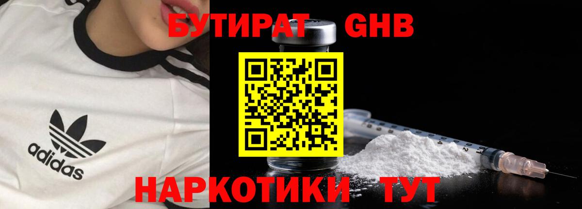 Бутират бутандиол Вологда