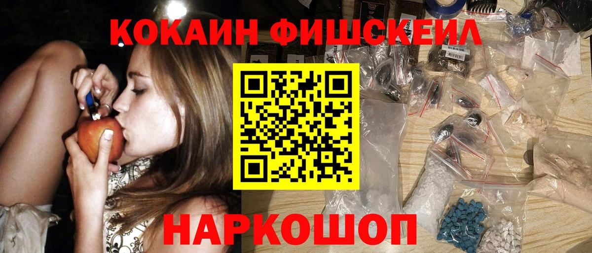 COCAIN Fish Scale  Cocaine Боливия  Вологда  КОКАИН  Вход с VPN 