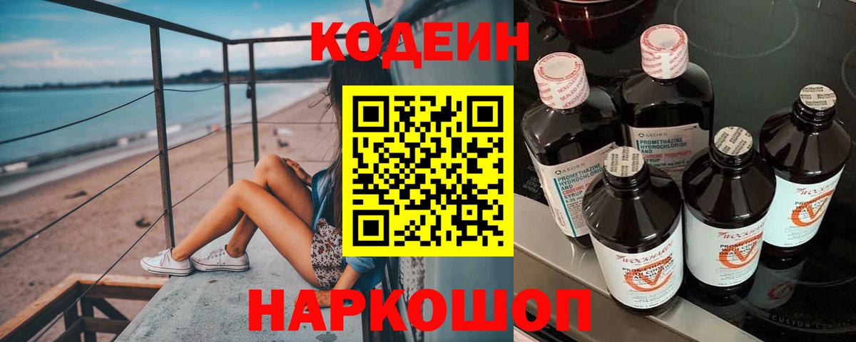 Вологда  Кодеин Purple Drank  Codein Purple Drank  Вход с VPN 