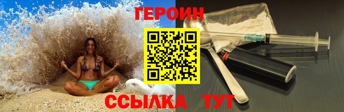 Героин Heroin Вологда