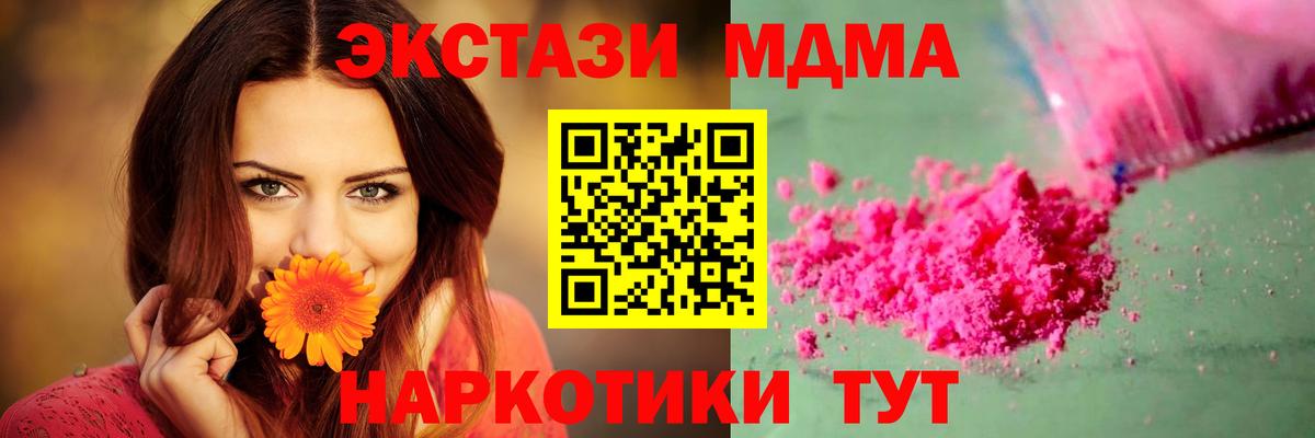 МДМА кристаллы Вологда